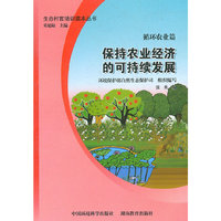 循环农业篇-保持农业经济的可持续发展