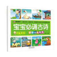 墨点美术 优能宝宝启智认知系列：宝宝必读古诗