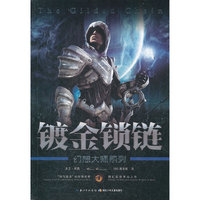 幻想大师系列 镀金锁链