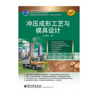 冲压成形工艺与模具设计