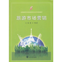 旅游市场营销
