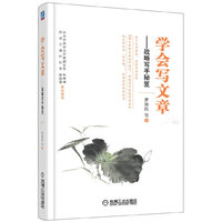 学会写文章
