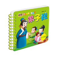 0-3岁-弟子规-熊猫兔快乐认知书