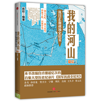 幕后-我的河山-抗日正面战场全纪实