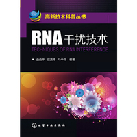 RNA干扰技术