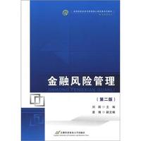 金融风险管理