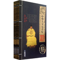 经典国学系列丛书：中华上下五千年（套装全4册）（超值典藏版）