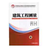 建筑工程测量