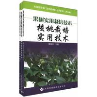果树实用栽培技术（套装共3册）