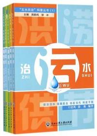 五水共治科普丛书