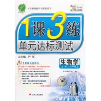 （2014秋）1课3练 八年级 生物 (上) JN（济南版）
