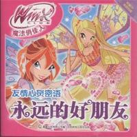 永远的好朋友-Winx Club魔法俏佳人.有情心灵密语