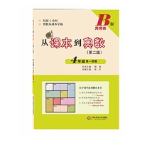 4年级第一学期-从课本到奥数-(第二版)-B版周周练