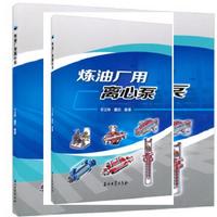 炼油厂用离心泵