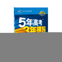 （2016）高中同步新课标 5年高考3年模拟 高中物理 选修3-1 YJ（粤教版）