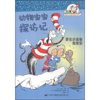 戴帽子的猫科普图书馆·动物宝宝探访记：野生小动物的知识