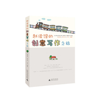 越读馆的创意写作之旅