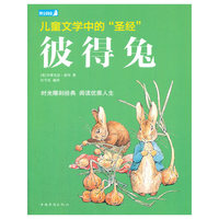 彼得兔-儿童文学中的圣经
