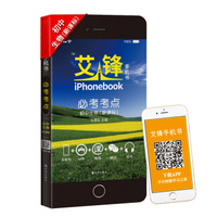 2016艾锋手机书·必考考点：初中生物（新课标通用版四色）