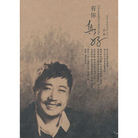2013小虫：有你真好（改版 CD）