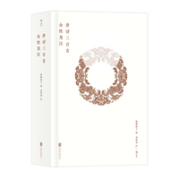 金性尧注唐诗三百首（钤印本·精装）
