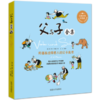父与子 : 汉英对照