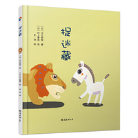 蓝风筝童书：捉迷藏