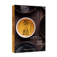 茶经：全彩