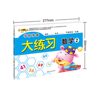 学前准备大练习*数学2