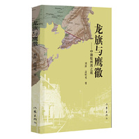 龙旗与鹰徽