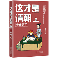 这才是清朝5：十全天子