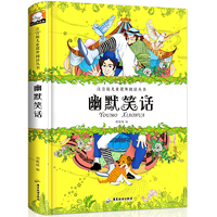 幽默笑话