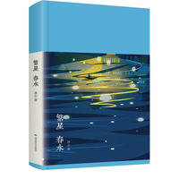 （新文学丛刊）繁星春水