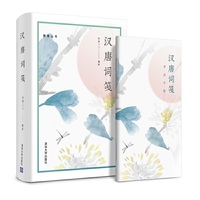 汉唐词笺
