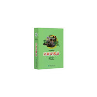 动物观赏历(农历辛丑年2021)(精)