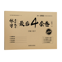 张宇2022考研数学张宇考研数学最后4套卷过关版（数学一）