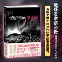 怪咖奇异事件簿：雪山禁忌（名家蔡必贵（鬼叔）当年轰动“天涯”神作终于出版，六百万粉丝惊悚开读！步步惊心，部部上瘾！）