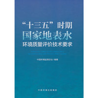 “十三五”时期国家地表水环境质量评价技术要求
