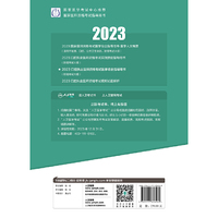 人卫版·2023口腔执业医师资格考试医学综合指导用书·2023新版·医师资格考试