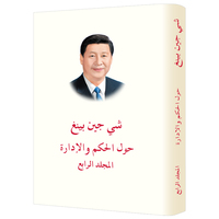 习近平谈治国理政（第四卷）（阿文精装）