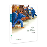 端水打井的人