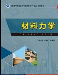 材料力学