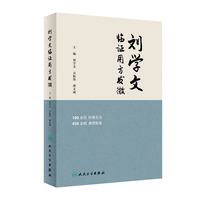 刘学文临证用方发微