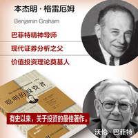 魔鬼财经辞典+聪明的投资者（第4版，注疏点评版） 套装2册