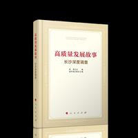 高质量发展故事——长沙深度调查