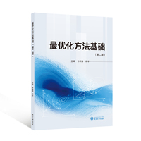 最优化方法基础（第二版）