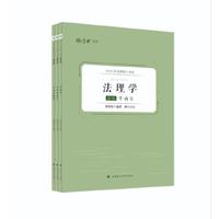 厚大法硕 2025法律硕士考试背诵宝·法综