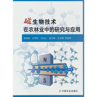 磁生物技术在农林业中的研究与应用
