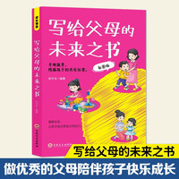 写给父母的未来之书-彩图版