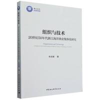 组织与技术：20世纪50年代浙江海洋渔业集体化研究